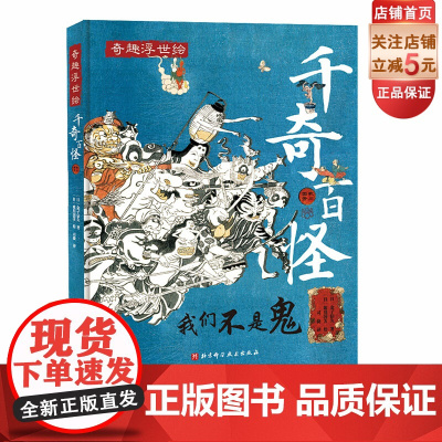 千奇百怪 浮世绘 歌川国芳 鬼怪神仙 艺术图集 北京科学技术