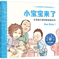 [M]小宝宝来了 引导孩子接纳家庭新成员-9787122422415