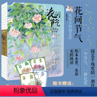 [正版]手绘·花间节气——花农女的园艺经 手绘花卉植物园艺生活 总结园艺种植与节气密不可分的关系 养护花草书籍