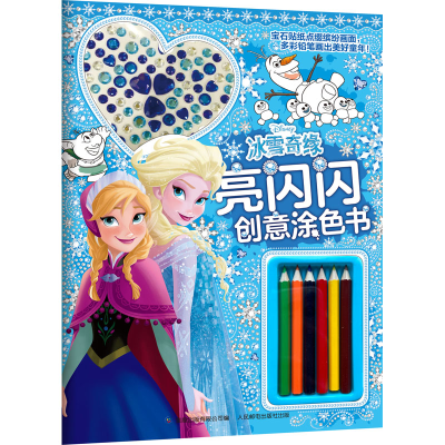 [M]冰雪奇缘亮闪闪创意涂色书-9787115567901
