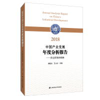 醉染图书2018中业发展年度分析报告97875642528