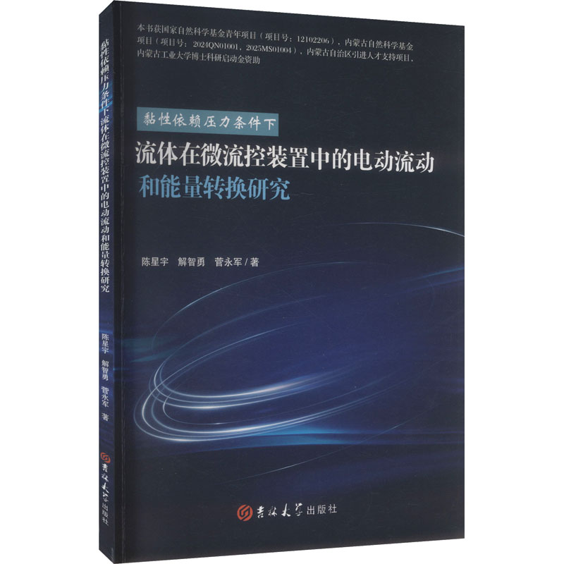 正版新书]黏性依赖压力条件下流体在微流控装置中的电动流动和能