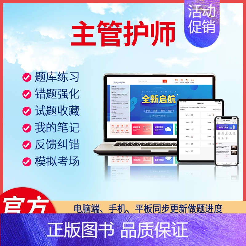 在线版 《护理学[代码:368]》 [正版]羿文教育电子版题库2024主管护师护理学内科护理学外科护理学妇产科护理学儿科