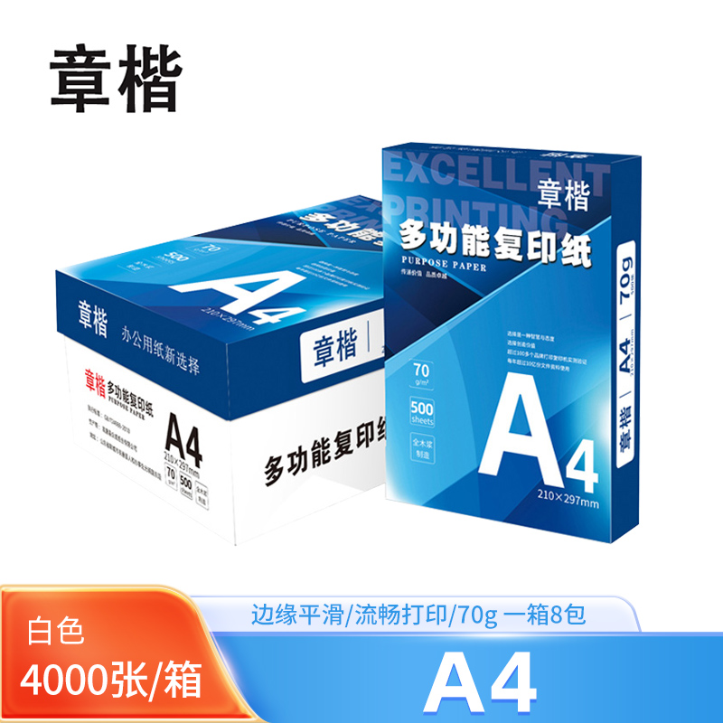 章楷打印纸A4纸 8包/箱