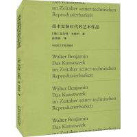 醉染图书技术复制时代的艺术作品9787550324466