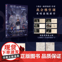怪谈游戏设计师 泗水公寓 正版 中信出版社