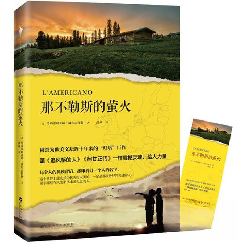 正版新书]那不勒斯的萤火马西米利亚诺· 威尔吉利奥 著97875500