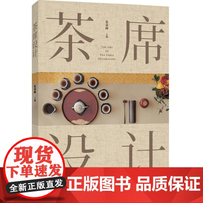 人文-茶席设计张亚峰茶席茶艺茶道茶席设计文化艺术茶席之美是传统与现代相结合是茶人心灵的展现也是中国传统文化的传承与弘扬