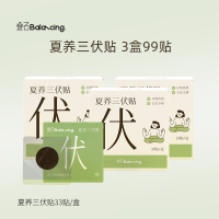 叠石夏养三伏贴热灸三伏冬寒夏养三伏灸(3盒套组)