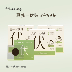 叠石夏养三伏贴热灸三伏冬寒夏养三伏灸(3盒套组)