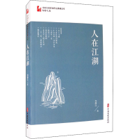 醉染图书人在江湖9787520522502