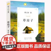 草房子正版曹系列 儿童文学获奖作品 青铜葵花正版 原著完整版 6-7-8-12周岁小学生三四五六年级课外阅读书籍