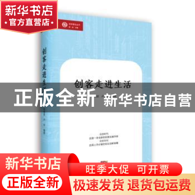 正版 创客走进生活 姚晓波,卢卓 广东人民出版社 9787218126609