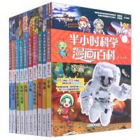 [N]半小时科学漫画百科(第2辑共10册)-13400127