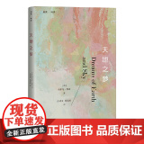 天地之梦 弗里曼?戴森 肖明波 杨光松 浙江大学出版社 正版书浙