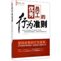 正版新书]优秀员工的行为准则仇洪博9787504487582