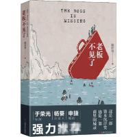 正版新书]老板不见了陈佳勇9787532175529