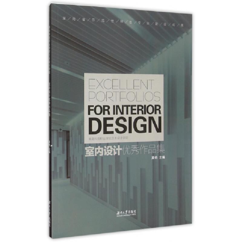 正版新书]室内设计优秀作品集莫钧9787566709318