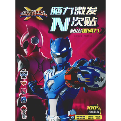 [M]贴出逻辑力-9787521707106