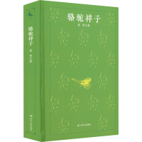醉染图书骆驼祥子9787220125409