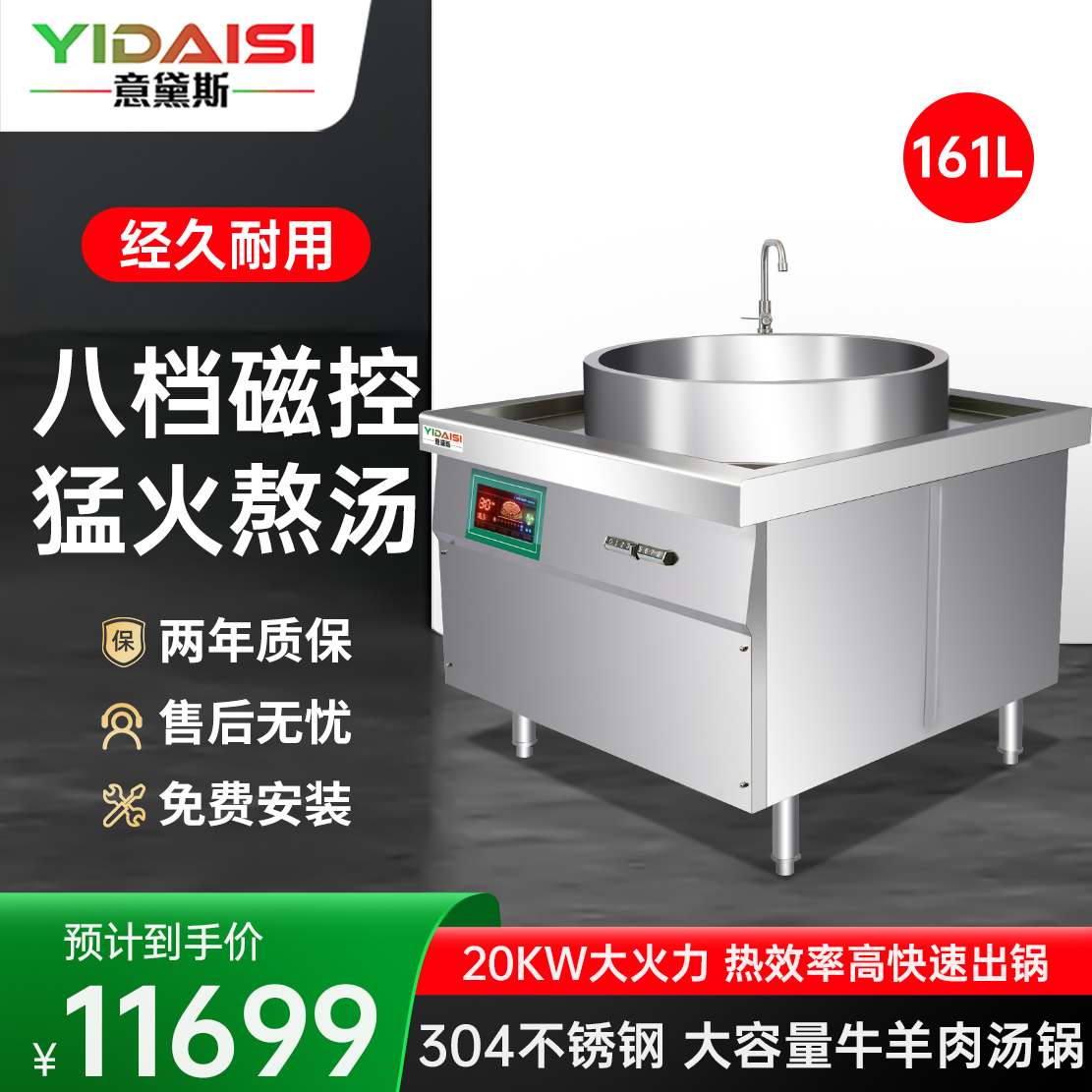 意黛斯 商用电磁大锅灶牛羊肉汤锅7020型大容量卤煮熬汤电磁炉煲汤灶卤肉牛肉面锅煮肉锅YDS-70TG-20S