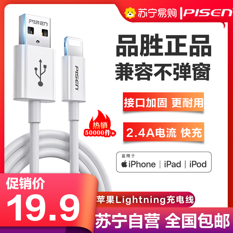Iphone充电线型号参数规格 Iphone充电线详细参数配置 苏宁易购