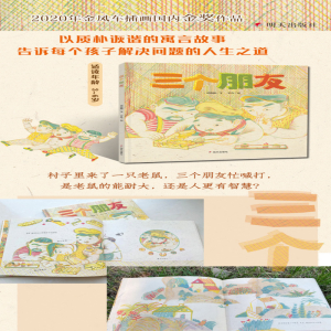 [M]三个朋友-9787570808946