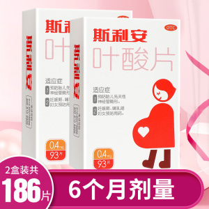 2盒共6个月剂量]创盈斯利安 斯利安叶酸片93片*2盒 预防胎儿先天性神经管畸形 妊娠期 哺乳期妇女预防用药