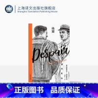 [正版]绝望(纳博科夫精选集II)朱世达译 “元小说”绝妙之作 《洛丽塔》姊妹篇 法斯宾德同名电影原著小说 精装 上海