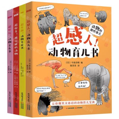 [N]动物的那些事儿(共4册)-9787571505813