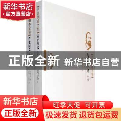 正版 尹湛纳希全集一层楼 尹湛纳希 内蒙古人民出版社 9787204105