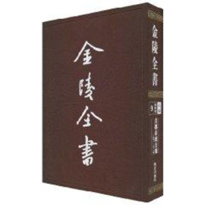 醉染图书首都市政公报9(第40-43期)/金陵全书9787807187042