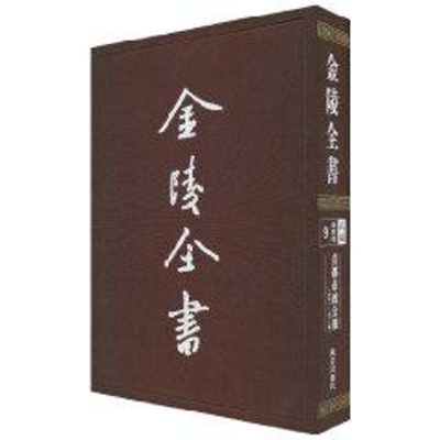 醉染图书首都市政公报9(第40-43期)/金陵全书9787807187042