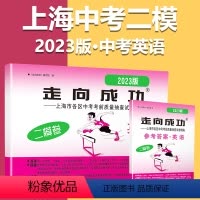 2023二模[英语]试卷+答案 初中通用 [正版]2023上海中考一模卷二模卷语文数学英语物理化学道德与法治政治历史模拟