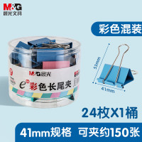 晨光(M&G)长尾夹Eplus41mm(筒装)彩色ABS92739 2#