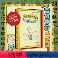 [正版]想呀想呀想不停:吉竹伸介的灵感笔记 胡思乱想很有用揭开超人气插画家吉竹伸介的“私藏”笔记本。未读
