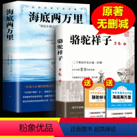 [赠考点]海底两万里+骆驼祥子 [正版]骆驼祥子七年级下册必读 原著老舍和海底两万里初一初中生课外书名著阅读书籍老师完整
