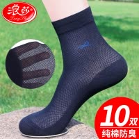浪莎夏天袜子鞋男士纯棉防臭透气中筒袜商务春秋棉袜夏季薄款男袜