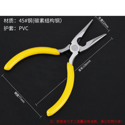 蒙企智品迷你扁嘴钳2把装5寸/组