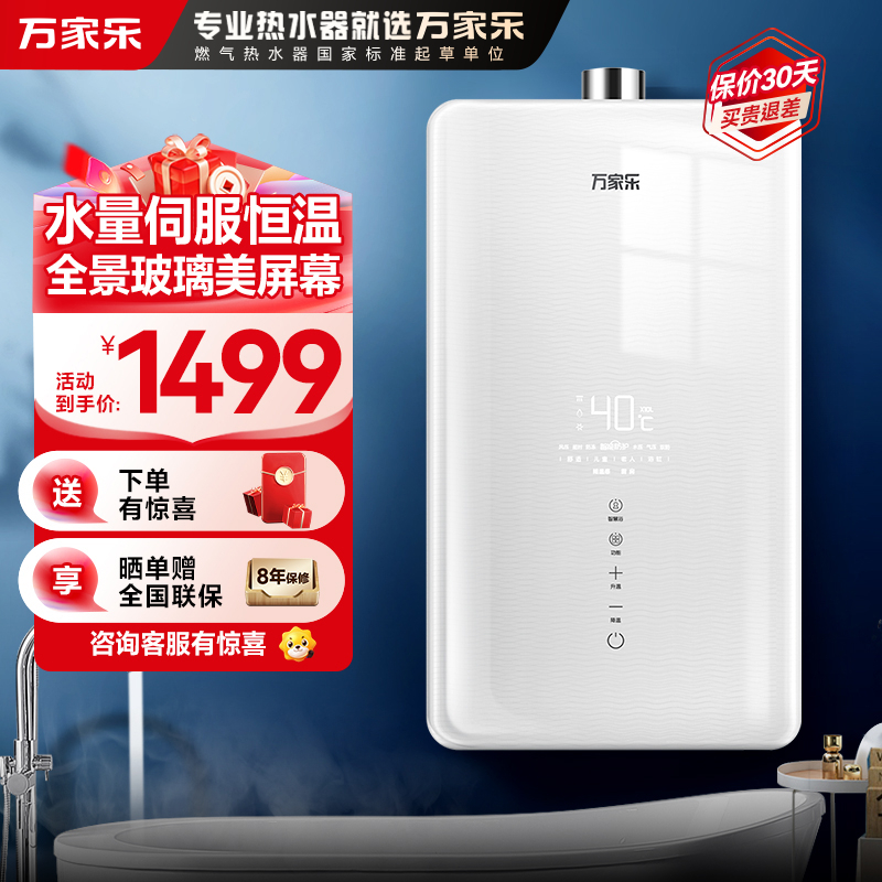 万家乐 安睡洗燃气热水器16升 全景屏玻璃面板水量伺服器水温0波动4大智慧浴智能温感厨房洗天然气 JSQ30-T8