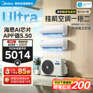 美的中央空调酷省电Ultra家用一拖二大2匹挂机一级能效变频冷暖公寓客厅卧室子母空调KFR-55W/BN8T2-X302
