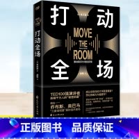 [正版] 打动全场 TED100强演讲者的实战秘籍全揭秘 藏在乔布斯、奥巴马“力量倍增器”里的话术密码 联合读创