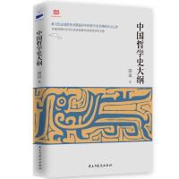 正版新书]中国哲学史大纲(中国哲学史学科的开山之作、精校珍藏