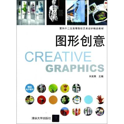 正版新书]图形创意(面向十二五高等院校艺术设计精品教材)肖英隽