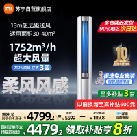 米家小米空调3匹立式柔风2025版新一级能效115°大广角风域13米超远距送风圆柱柜机72LW-NA10/R1A1(W)
