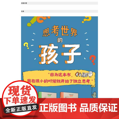探索宇宙的孩子思考世界的孩子 探索科学的孩子 探索宇宙的孩子 热爱音乐的孩子出版社名称 湖南少年儿童出版社