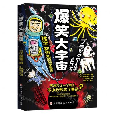 [N]爆笑大宇宙-9787571425968