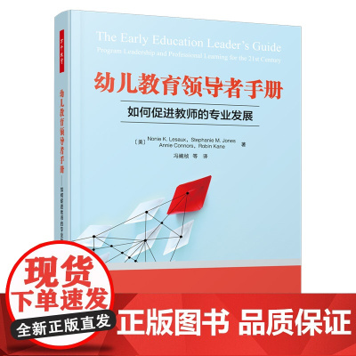 万千教育学前·幼儿教育手册:如何促进教师的专业发展