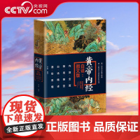 [央视网]黄帝内经白话图文版 ZK