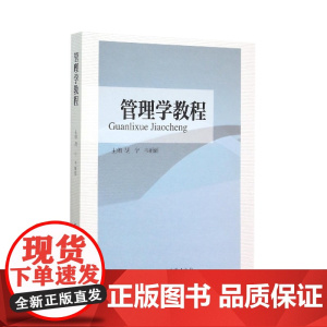 管理学教程